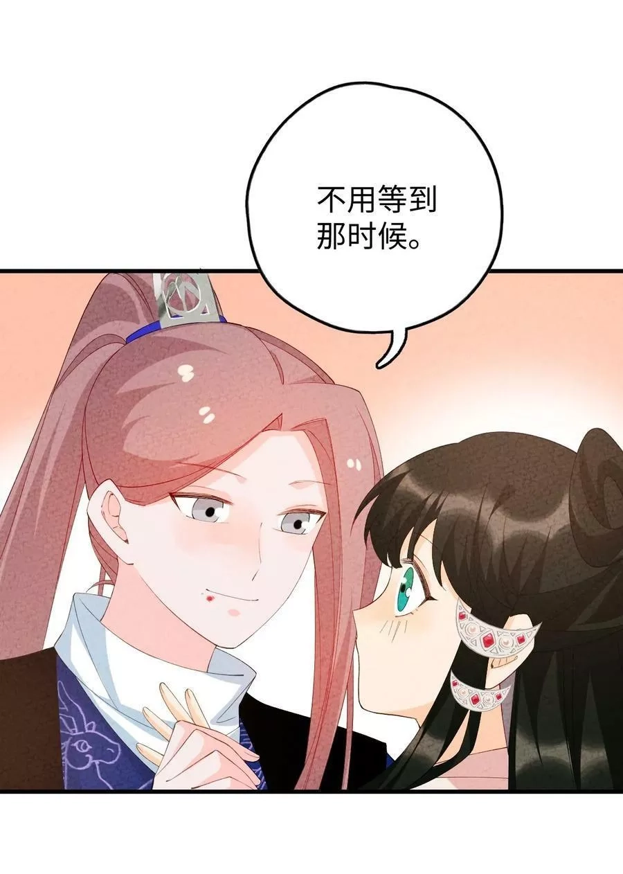 正道圣皇的我娶了邪道魔尊？！,102 捉弄,第36张